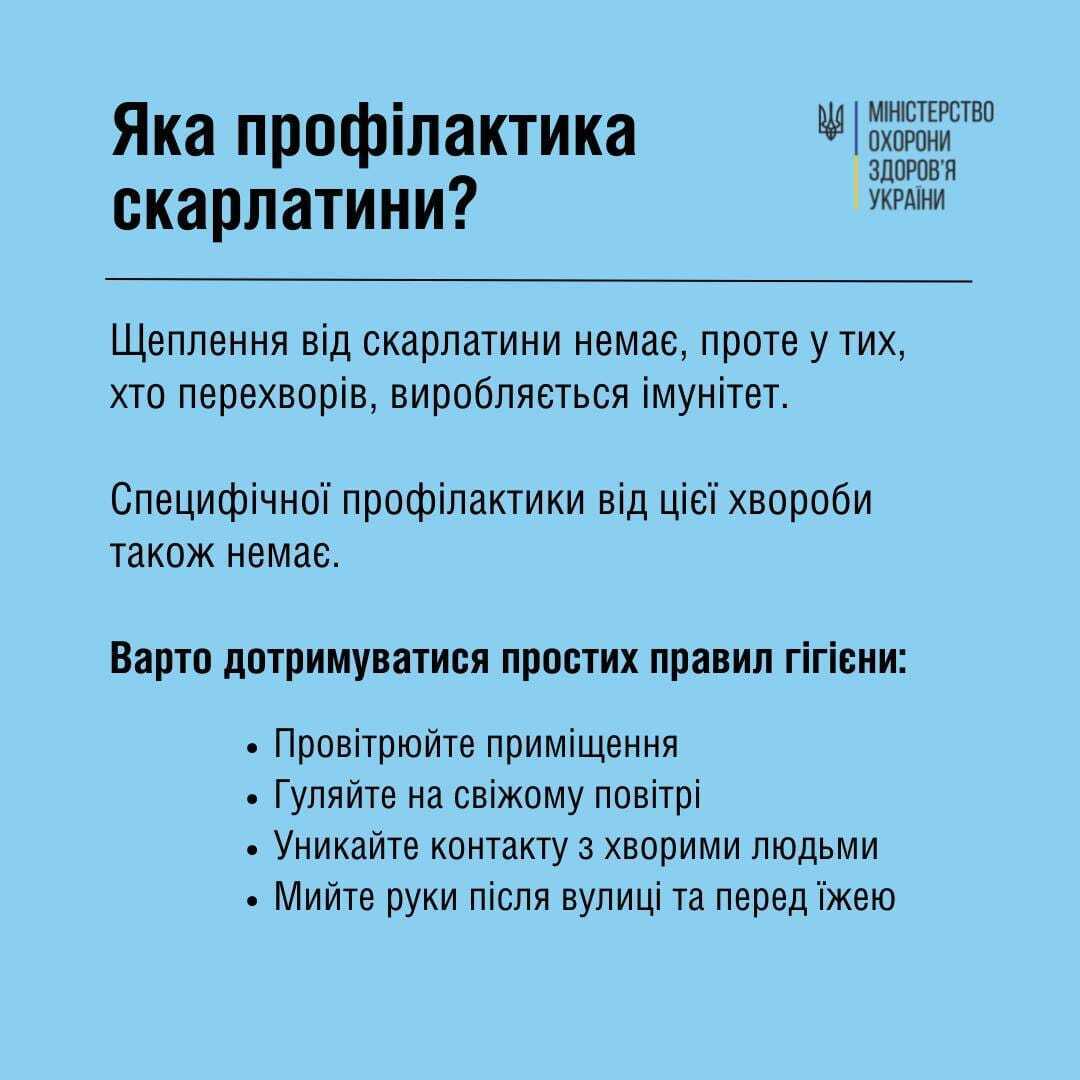 На Одещині зафіксували спалах скарлатини: є летальний випадок від ускладнень 