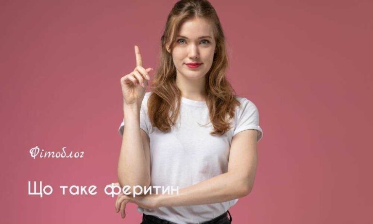 Як розшифрувати результати аналізу крові на феритин