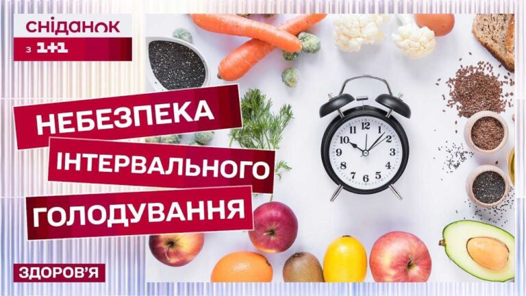 Як схуднути за допомогою інтервального голодування