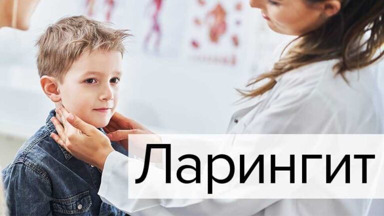 Лікування ларингіту у дітей: що використовувати