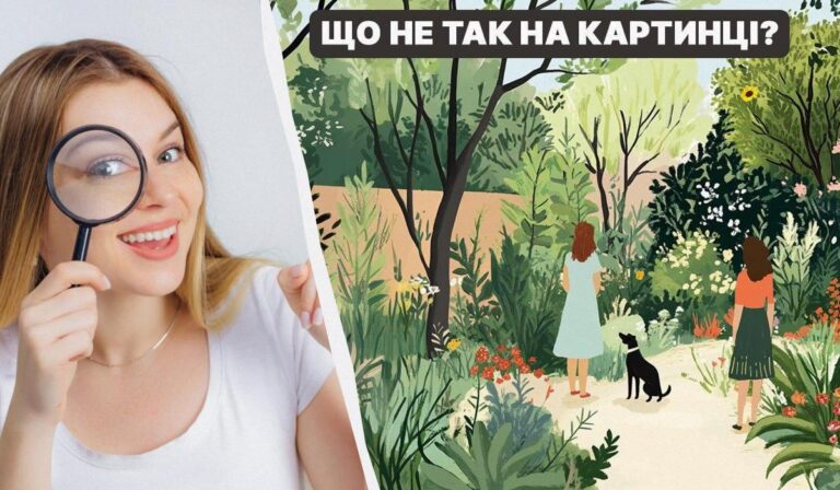 Що не так в саду: швидкий тест для перевірки рівня інтелекту