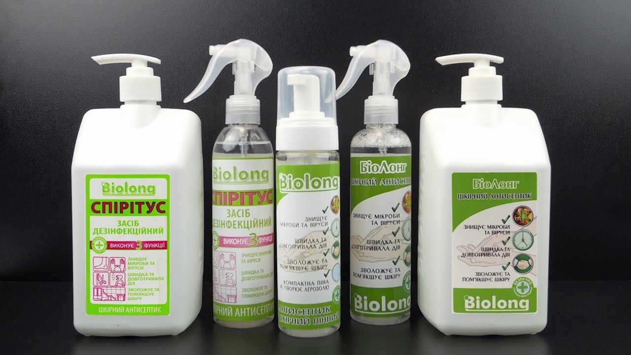 Антисептики Biolong