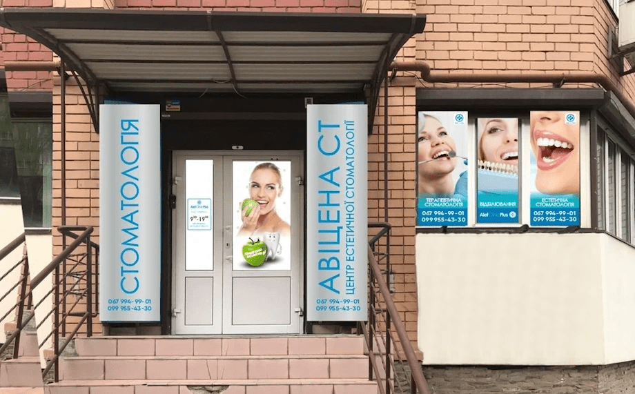 стоматологія Дніпро