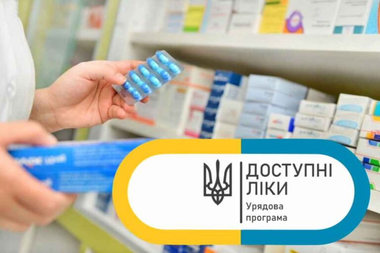 Що таке програма «Доступні ліки» та як отримати ліки безкоштовно?