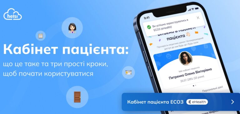 Топ-10 запитань про те, як ефективно та швидко користуватись медпослугами