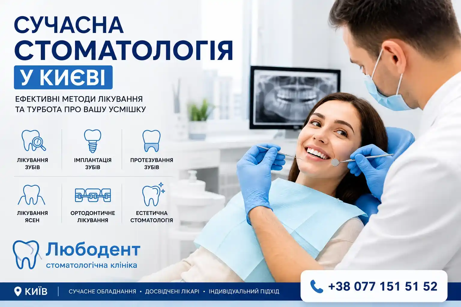 Сучасна стоматологія у Києві: які методи лікування існують та як обрати правильний