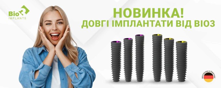 Німецька бездоганність в імплантології: Знайомтеся з Bio3 Implants