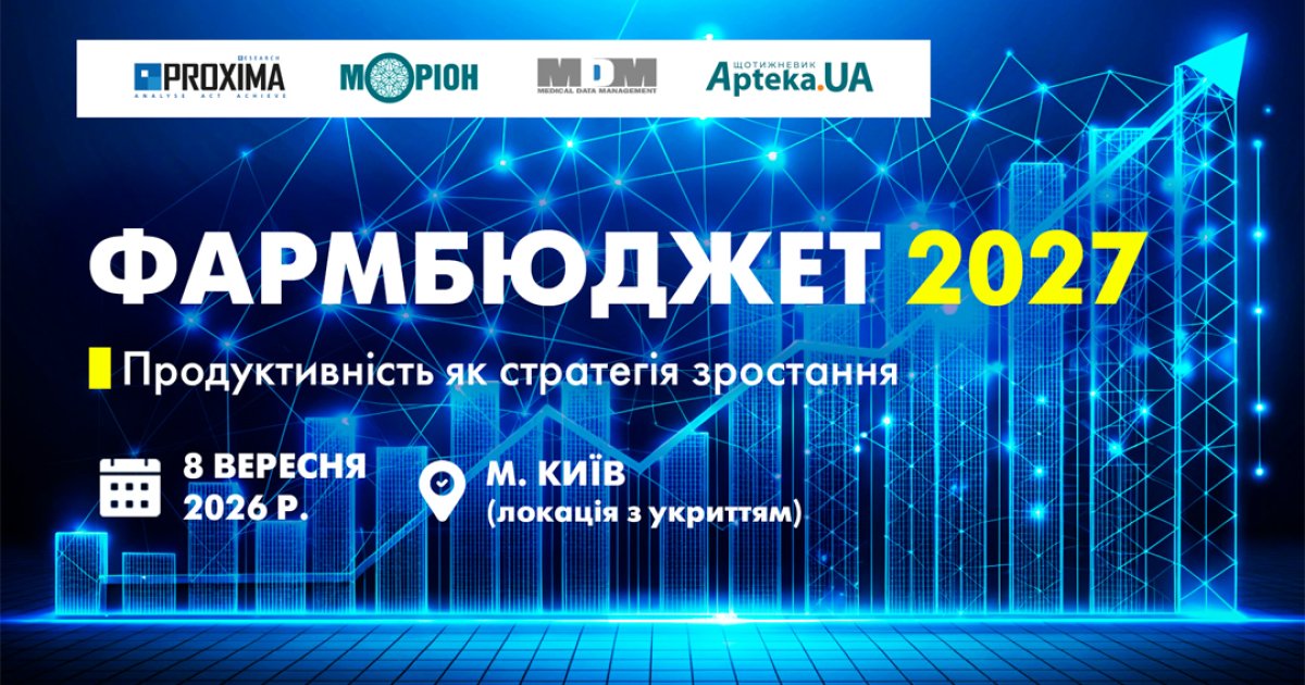 ФАРМБЮДЖЕТ 2027: Стратегії ринку від лідерів галузі