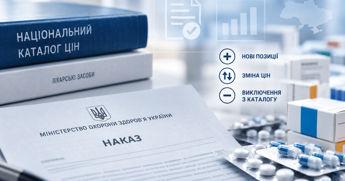 МОЗ оновило Національний каталог цін: 233 позиції з новими задекларованими цінами